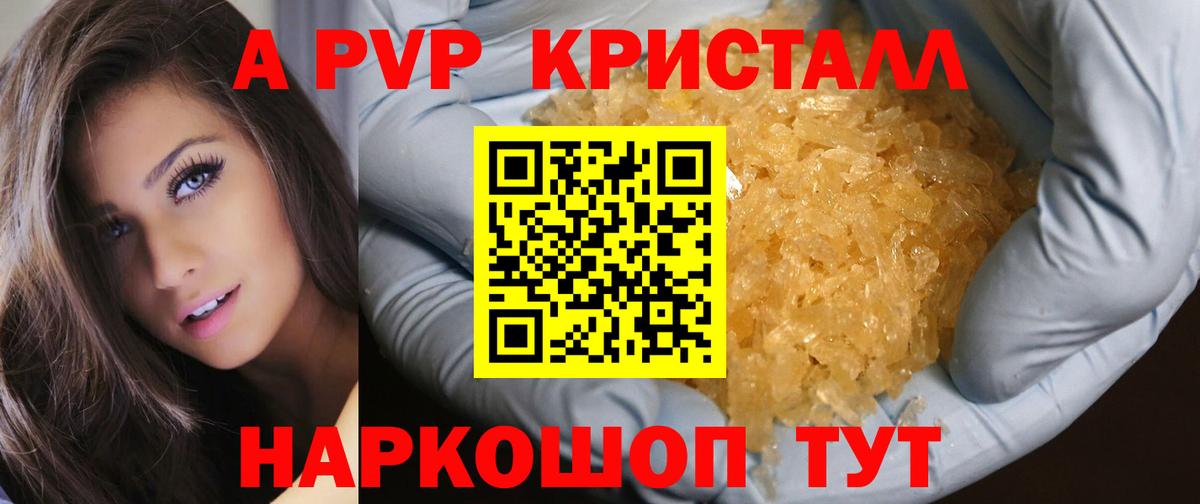 A-PVP кристаллы  Вход с VPN  закладка  Курчатов  Alpha PVP крисы CK 