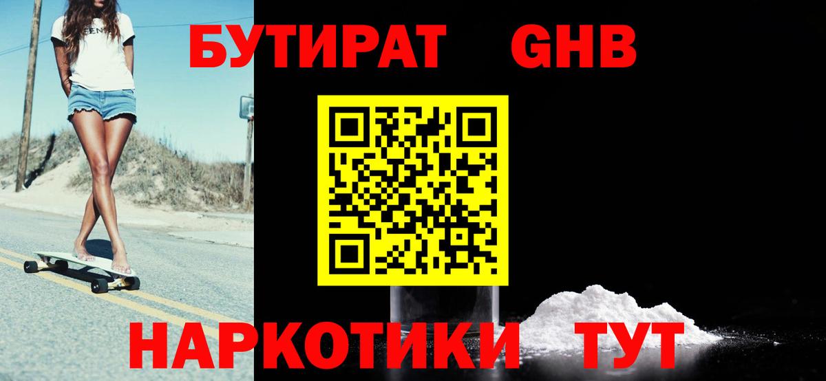 Бутират вода Курчатов