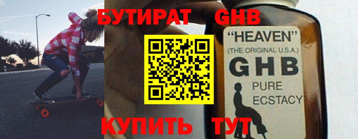 Курчатов  БУТИРАТ оксибутират  Вход с VPN 