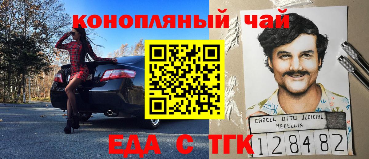 Курчатов  Cannafood конопля  Вход с VPN 