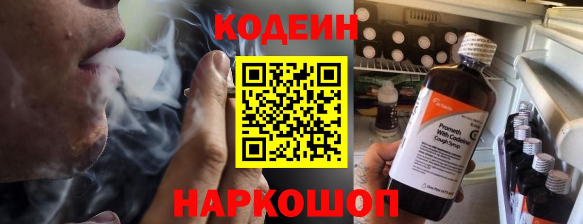 Кодеин напиток Lean (лин)  купить наркотик  Codein напиток Lean (лин)  Курчатов  Вход с VPN 