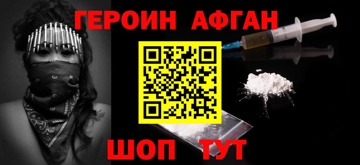 Героин Heroin  Вход с VPN  Курчатов 