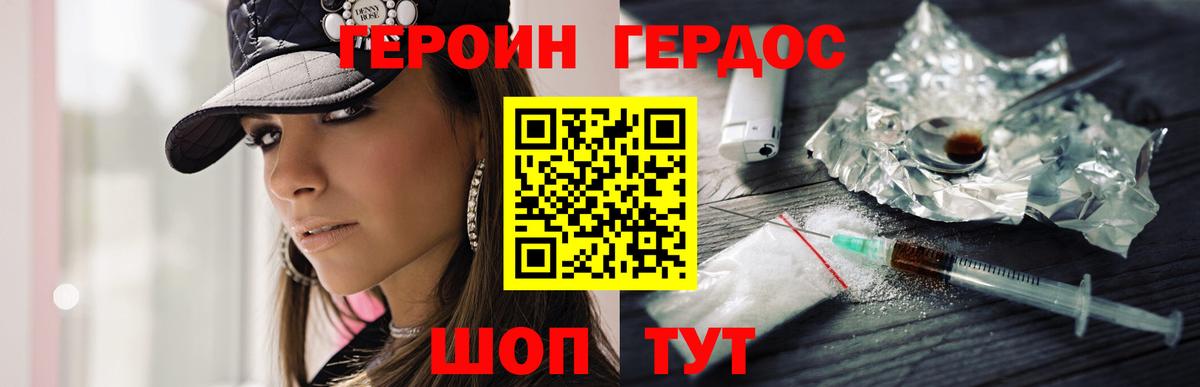 ГЕРОИН VHQ Курчатов
