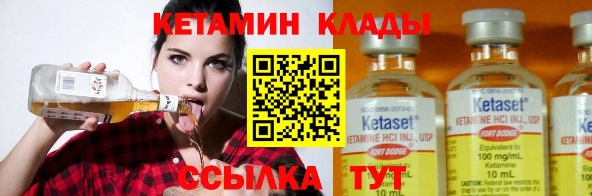 Кетамин ketamine Курчатов