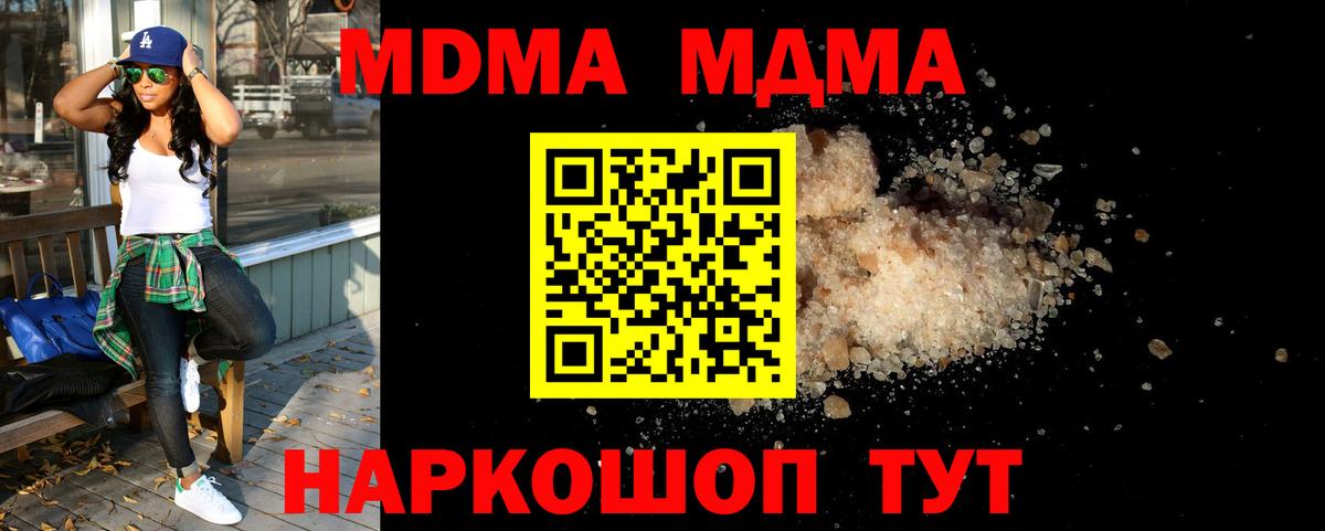 MDMA молли  Вход с VPN  Курчатов  MDMA молли 