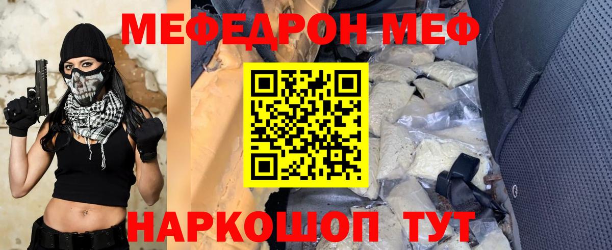 Курчатов  Мефедрон кристаллы  МЯУ-МЯУ  Вход с VPN  МЕФ кристаллы 